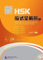 Preview: Thorough Analyses of New HSK Stufe 1 + 2 [mit englischen Anmerkungen] [+MP3-CD]. ISBN: 9787561940181