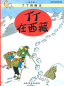 Preview: The Adventures of Tintin - Chinese Language Edition - Volume 19: Tintin in Tibet. ISBN: 7-5007-9465-7, 7500794657, 978-7-5007-9465-3, 9787500794653