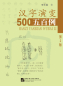 Preview: Tracing the Roots of Chinese Characters: 500 Cases [2nd Edition]. ISBN: 9787561916049