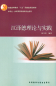 Preview: Translation Chinese German - Theory and Practice [Chinese Edition]. ISBN: 7-5600-3487-X, 756003487X, 978-7-5600-3487-4, 9787560034874