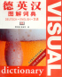 Preview: Visual Dictionary German-English-Chinese. ISBN: 7-5600-6305-5, 7560063055, 978-7-5600-6305-8, 9787560063058