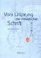 Preview: Vom Ursprung der chinesischen Schrift [The Origins of Chinese Characters - German New Edition]. ISBN: 7800523284, 9787800523281