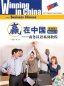 Preview: Winning in China - Business Chinese - Basic 3 [Textbook + CD]. ISBN: 7-5619-2843-2, 7561928432, 978-7-5619-2843-1, 9787561928431