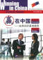 Preview: Winning in China - Business Chinese - Pronunciation + Chinese Characters [Textbook + MP3-CD]. ISBN: 756192786X, 9787561927861