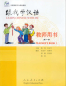 Preview: Learn Chinese with me Volume 1 - Teacher’s Book. ISBN: 7107166840, 7-107-16684-0, 9787107166846, 978-7-107-16684-6