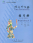 Preview: Wir Lernen Chinesisch Band 2 - Arbeitsbuch. ISBN: 7-107-21013-0, 7107210130, 978-7-107-21013-6, 9787107210136