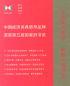 Preview: Xinhua Idiom Dictionary - Xinhua Chengyu Cidian [2nd Edition]. ISBN: 9787100103237