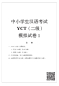 Preview: YCT Simulation Tests [ Level II] - 6 Testbögen. ISBN: 9787561948897, 9781625752178