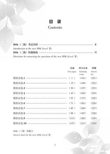 10 komplette Mustertests zur Vorbereitung auf Stufe 2 der Neuen HSK-Prüfung / Simulated Tests of the New HSK [HSK Level 2]. 9787561928134