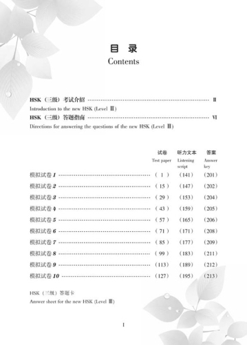 10 komplette Mustertests zur Vorbereitung auf Stufe 3 der Neuen HSK-Prüfung / Simulated Tests of the New HSK [HSK Level 3]. ISBN: 9787561928127