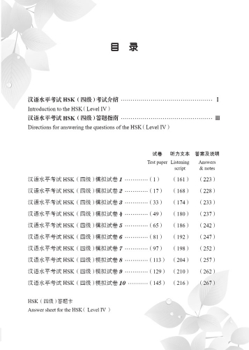 Simulated Tests of the New HSK [HSK Level 4] [2nd Edition]. ISBN: 9787561947821