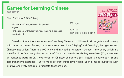 100 Interessante Spiele für den Chinesisch-Unterricht [Games for Learning Chinese - chinesische Lehrerausgabe]. ISBN: 7561926871, 9787561926871