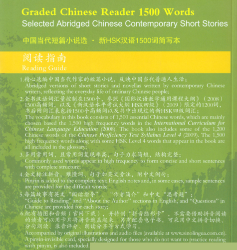 Graded Chinese Reader 1500 Wörter [ausgewählte zeitgenössische Kurzgeschichten in Schriftzeichen und Pinyin]. ISBN: 9787513805551