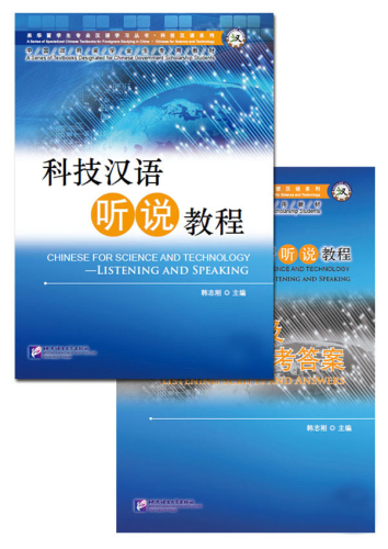 Chinese for Science and Technology - Listening and Speaking [Set of Textbook and Listening Scripts/Answer Book]. ISBN: 9787561932384