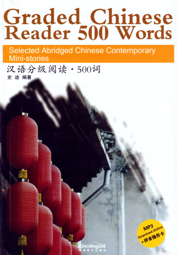 Graded Chinese Reader 500 Wörter [ausgewählte zeitgenössische Kurzgeschichten in Schriftzeichen und Pinyin]. ISBN: 9787513803458