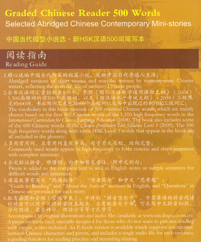 Graded Chinese Reader 500 Wörter [ausgewählte zeitgenössische Kurzgeschichten in Schriftzeichen und Pinyin]. ISBN: 9787513803458