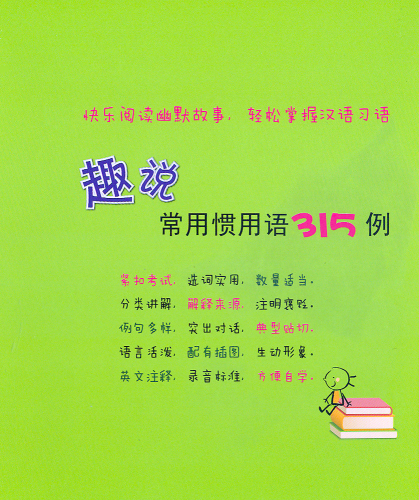 315 Idiomatic Expressions in Spoken Chinese [+MP3-CD]. ISBN: 9787561934012