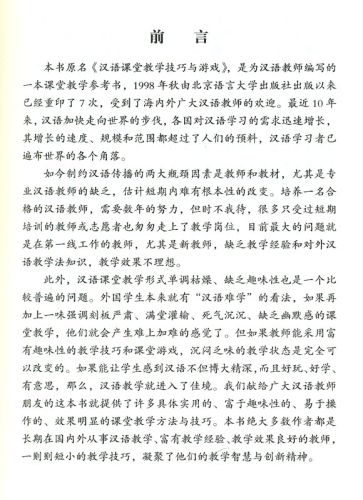 325 Cases of Chinese Classroom Teaching Techniques [Chinesische Ausgabe]. ISBN: 9787100064958