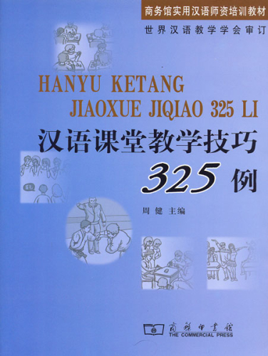 325 Cases of Chinese Classroom Teaching Techniques [Chinesische Ausgabe]. ISBN: 9787100064958