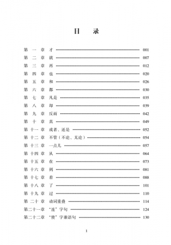 Analysis of Errors of Foreign Students in Learning Chinese Grammar - Reprinted Edition. ISBN: 9787561957653