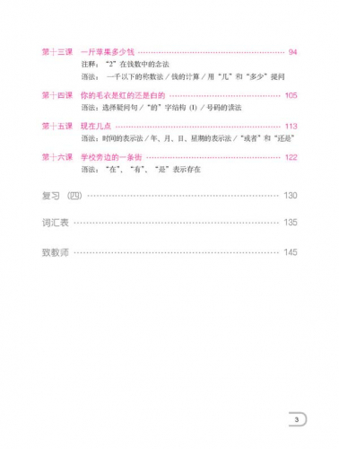 345 Spoken Chinese Expressions Vol. 1 [Textbook + Exercises & Tests]. ISBN: 978-7-5619-2516-4, 9787561925164