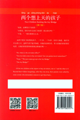 Chinese Breeze - Graded Reader Series Level 1 [300 Word Level]: Two Children Seeking the Joy Bridge [2nd Edition]. ISBN: 9787301282557