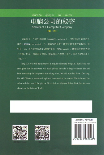 Chinese Breeze - Graded Reader Series Level 2 [Vorkenntnisse von 500 Wörtern]: Secrets of a computer company [2nd Edition]. ISBN: 9787301282533