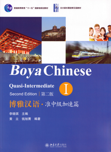 Boya Chinese Zhun Zhongji I - Quasi Intermediate I [Second Edition] - Untere Mittelstufe Teil 1. ISBN: 7301208197, 9787301208199