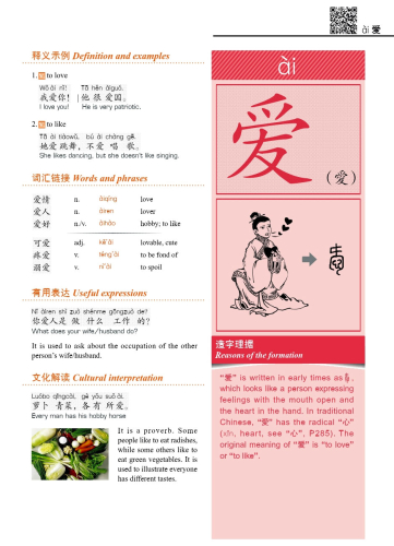 Dominoes of Chinese Characters: A Cumulative Method of Learning. ISBN: 9787561949368