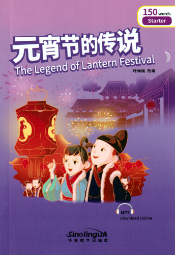 Rainbow Bridge: The Legend of Lantern Festival [Starter Level - 150 Wörter]. ISBN: 9787513810630