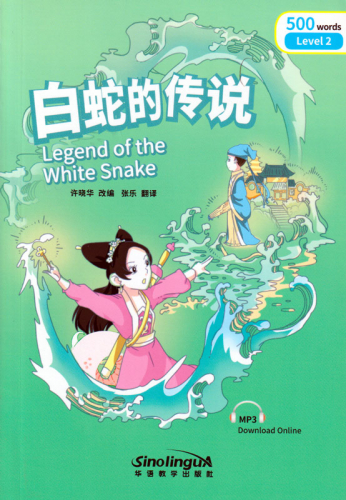 Rainbow Bridge: Legend of the White Snake [Level 2 - 500 Wörter]. ISBN: 9787513810005