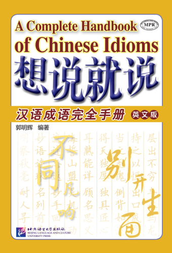 Say it Now: A Complete Handbook of Chinese Idioms. ISBN: 9787561945711