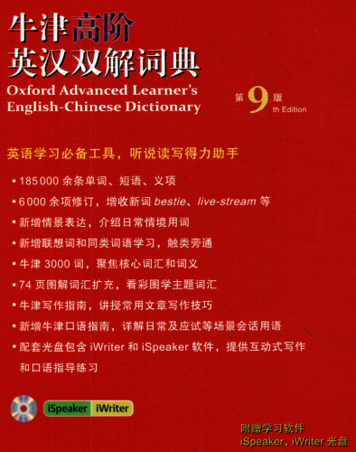 Oxford Advanced Learner's English-Chinese Dictionary [9th Edition] [+CD-Rom]. ISBN: 9787100158602