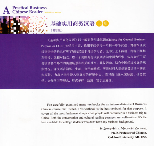 A Practical Business Chinese Reader - Vol. 1 [Third Edition]. ISBN: 9787301291320