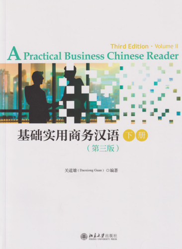 A Practical Business Chinese Reader - Vol. 2 [Third Edition]. ISBN: 9787301294925