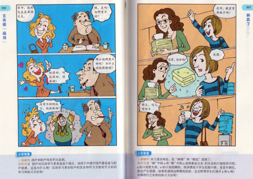 Giggling Humorous Errors in Chinese Learning [Chinese Edition] ISBN: 9787513811002