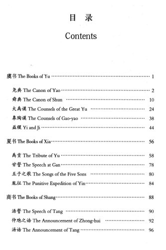 The Bilingual Reading of the Chinese Classics: The Book of Historical Documents [Shang Shu]. ISBN: 9787534865206