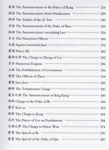 The Bilingual Reading of the Chinese Classics: The Book of Historical Documents [Shang Shu]. ISBN: 9787534865206