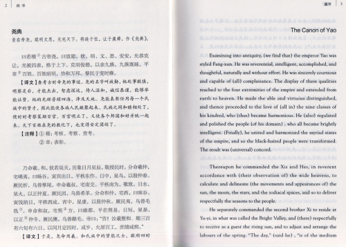 The Bilingual Reading of the Chinese Classics: The Book of Historical Documents [Shang Shu]. ISBN: 9787534865206