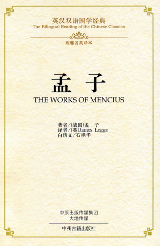 The Bilingual Reading of the Chinese Classics: The Works of Mencius [Mengzi]. ISBN: 9787534864216