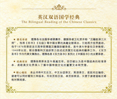 The Bilingual Reading of the Chinese Classics: The Works of Mencius [Mengzi]. ISBN: 9787534864216