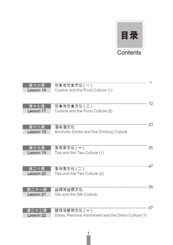 Business Chinese Conversation Book 2 Advanced [4th Edition]. ISBN: 9787561952245