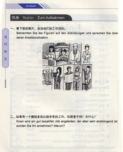 Chinesisch - Oberstufe - Textbuch [Dangdai Zhongwen - German Edition]. ISBN: 9787513808682