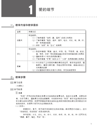 HSK Standard Course 5A Teacher’s Book. ISBN: 9787561955239