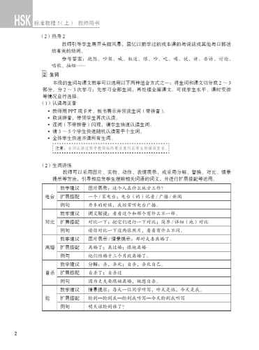 HSK Standard Course 5A Teacher’s Book. ISBN: 9787561955239