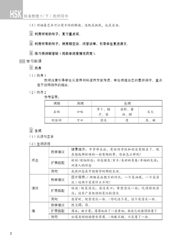 HSK Standard Course 5B Teacher’s Book. ISBN: 9787561955635