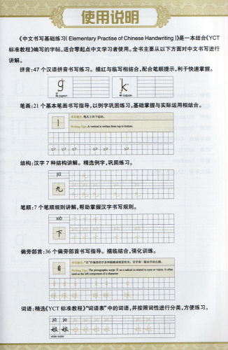 Elementary Practice of Chinese Handwriting. ISBN: 9787540147020