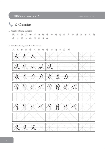 HSK Coursebook - Level 3. ISBN: 9787513808026