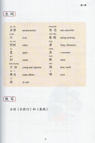 New Chinese Language and Culture Course 5: Chinese Textbook Vol. 5 [2nd Edition]. ISBN: 9787301264195