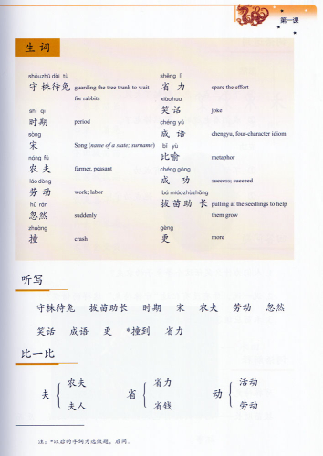 New Chinese Language and Culture Course 6: Chinese Idiom Stories [2nd Edition]. ISBN: 9787301275634